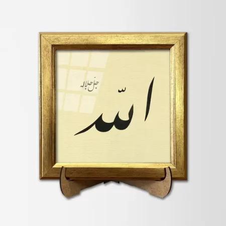 Allah (C. C.) Çerçeveli Tablo