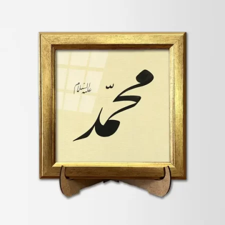 Muhammed (S.A.V)Hat Çerçeveli Tablo