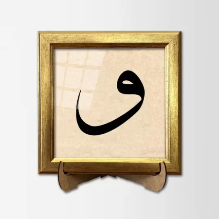 Vav Harfi Çerçeveli Tablo
