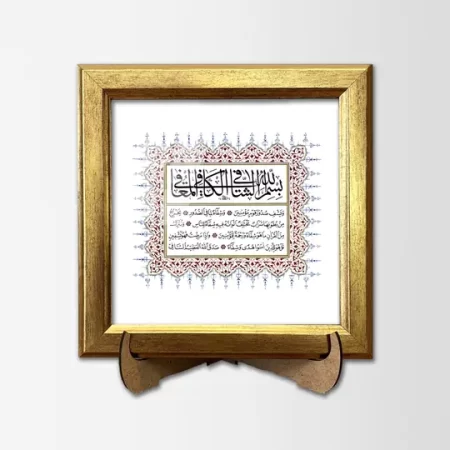 Şifa Ayetleri Çerçeveli Tablo