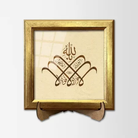 La Havle Ve La Kuvvete İlla Billahil Aliyyil Azim Çerçeveli Tablo