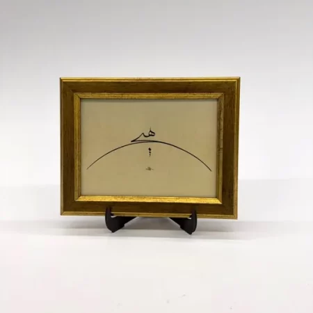 Hiç Çerçeveli Tablo