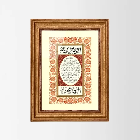 Bereket Duası Çerçeveli Tablo