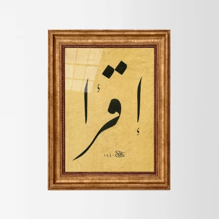 İkra (Oku) Çerçeveli Tablo